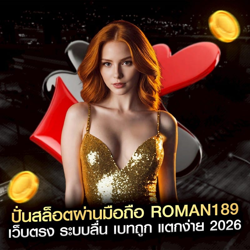 ปั่นสล็อตผ่านมือถือ