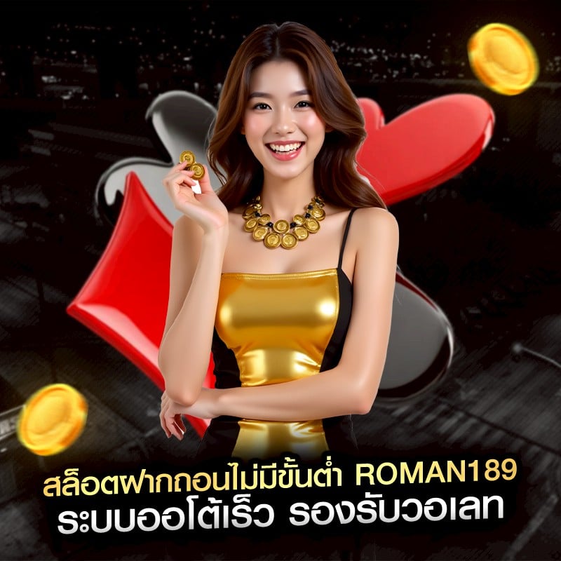 สล็อตฝากถอนไม่มีขั้นต่ำ