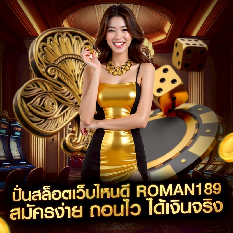 ปั่นสล็อตเว็บไหนดี